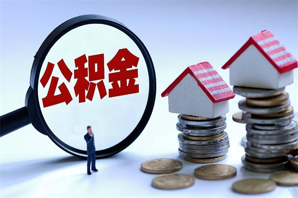 巴彦淖尔市已经离职了住房离职公积金怎么取（离职了住房公积金怎么提取出来）